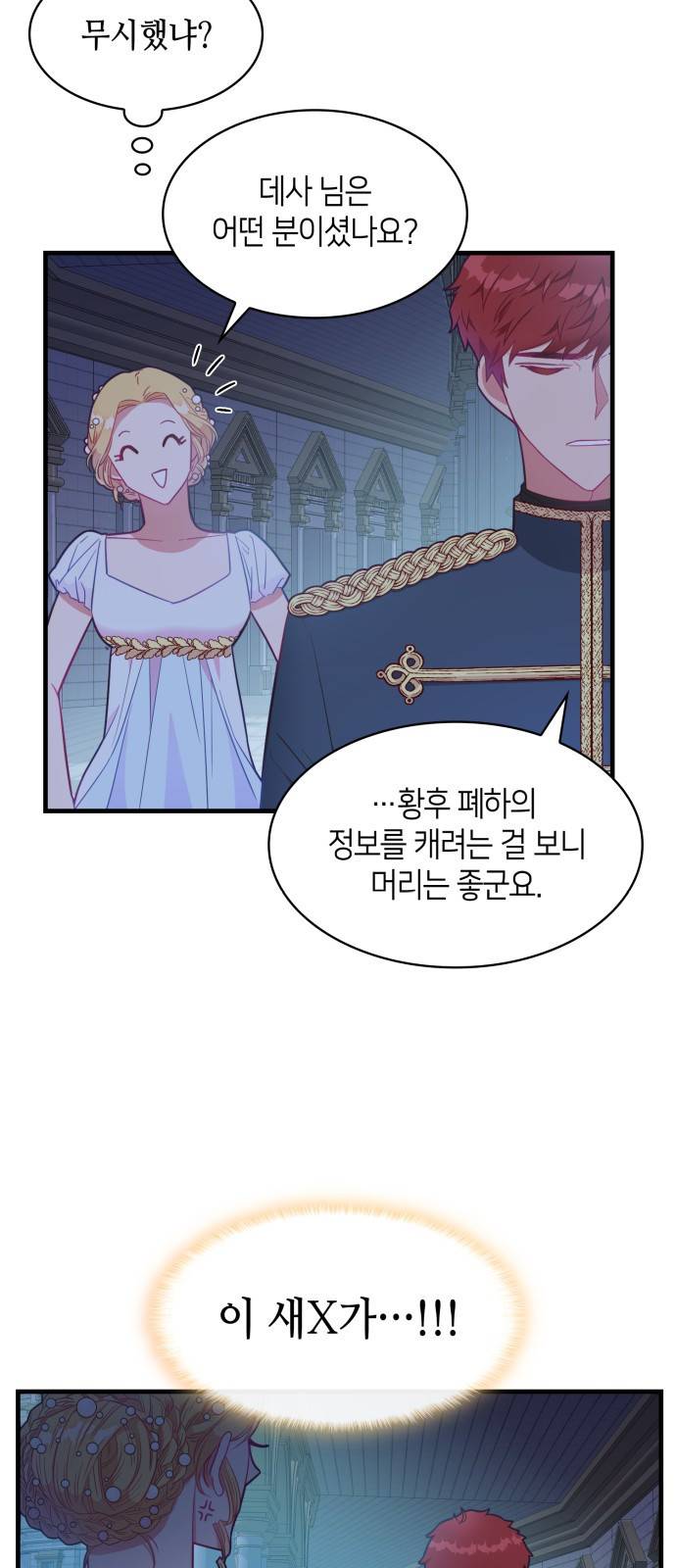 108명의 그녀들 3화 33