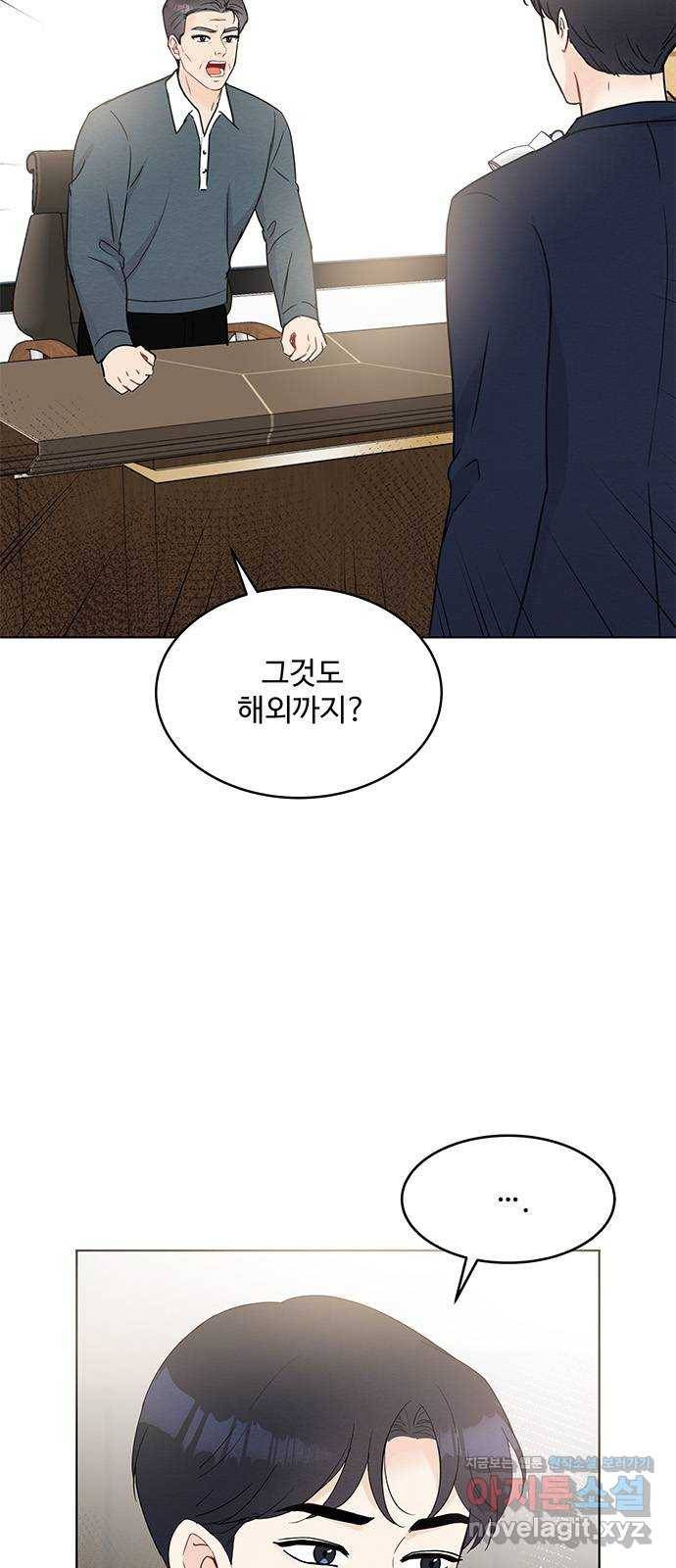 보스의 노골적 취향 47화 3