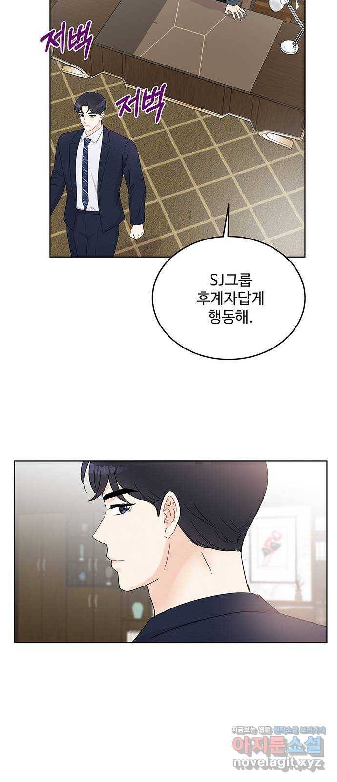 보스의 노골적 취향 47화 7