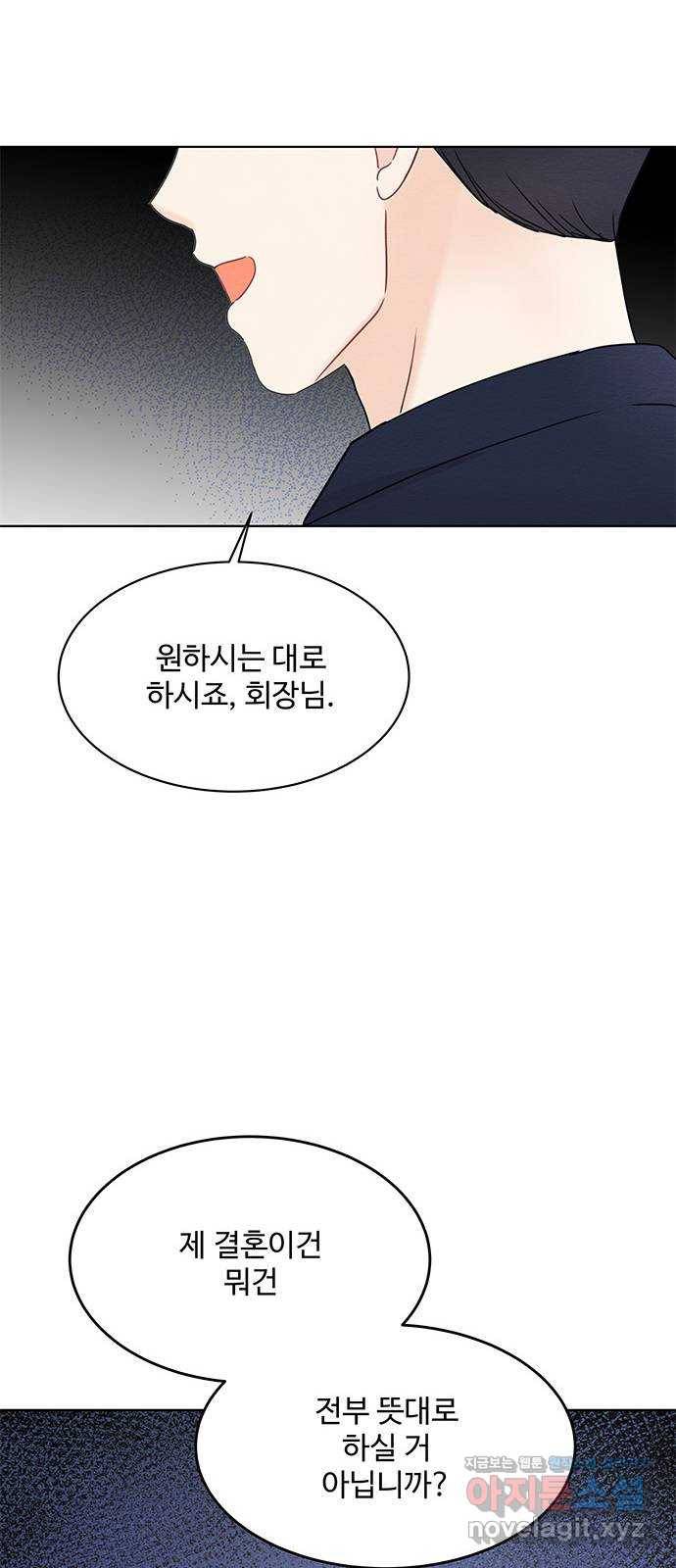 보스의 노골적 취향 47화 8