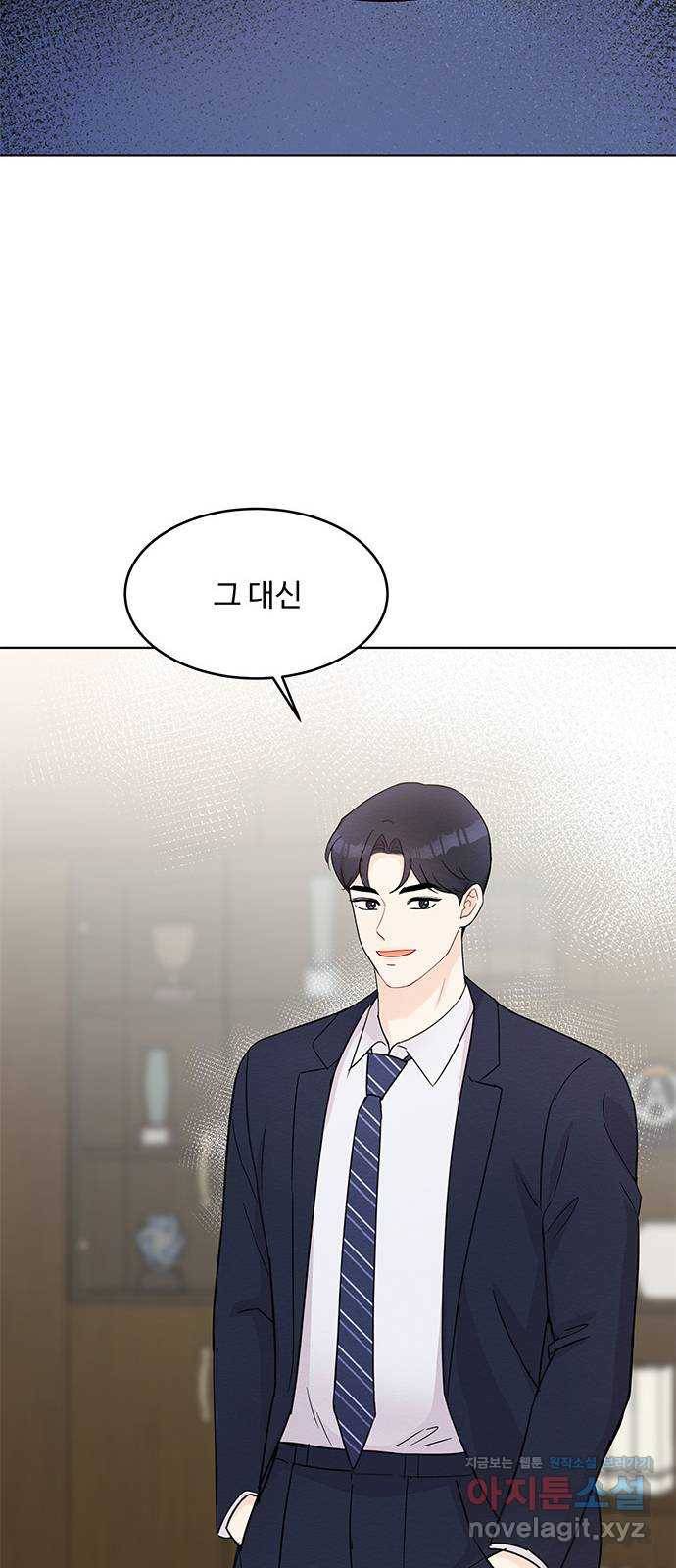 보스의 노골적 취향 47화 9