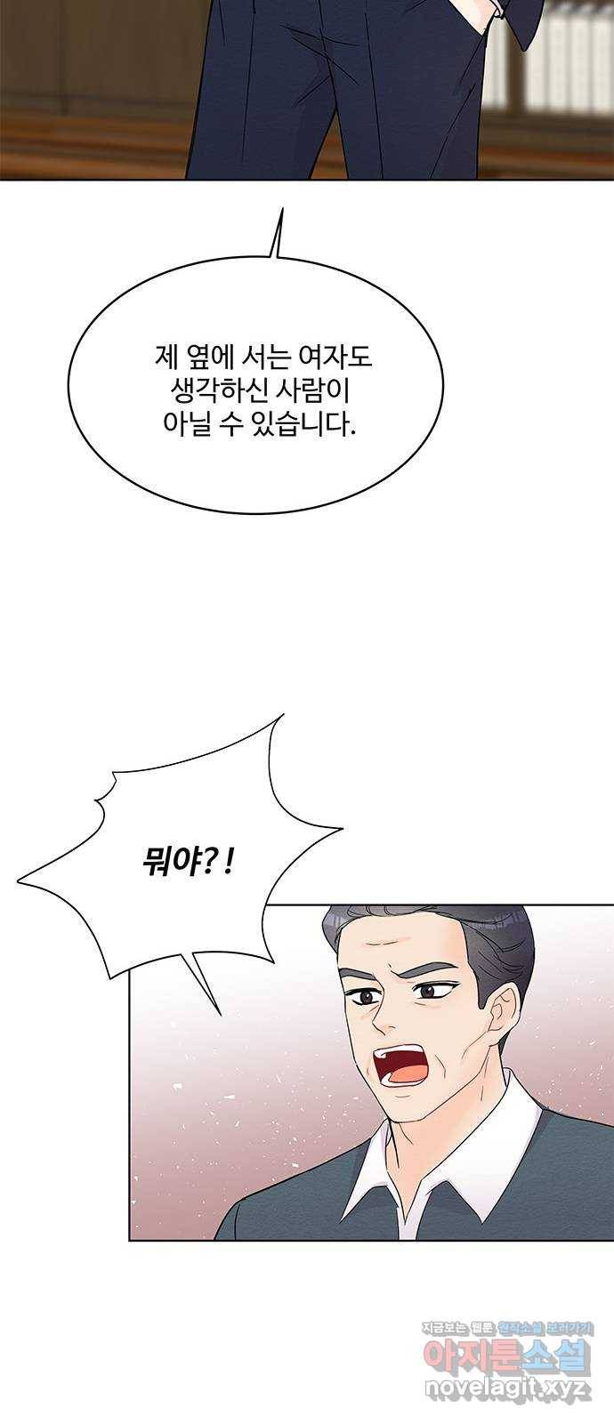 보스의 노골적 취향 47화 10