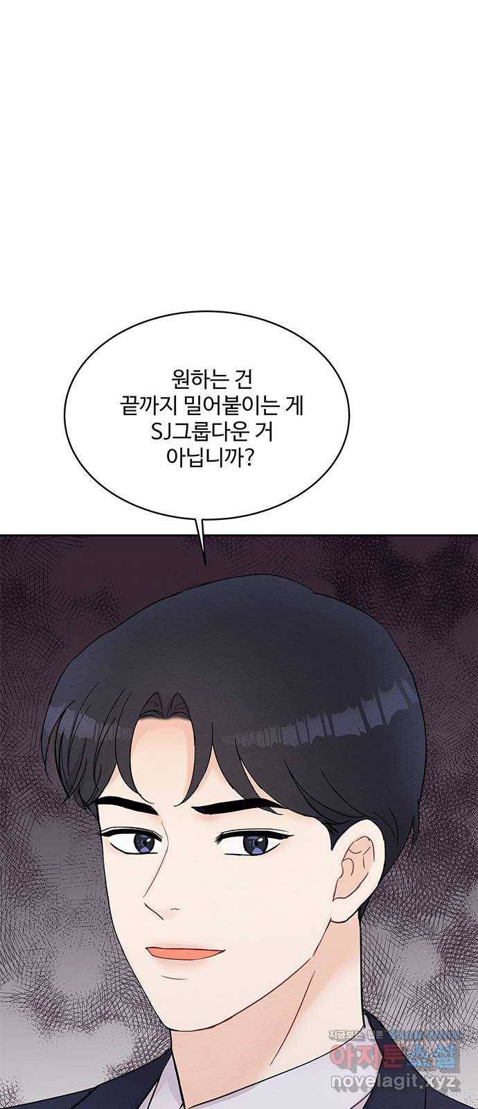 보스의 노골적 취향 47화 11