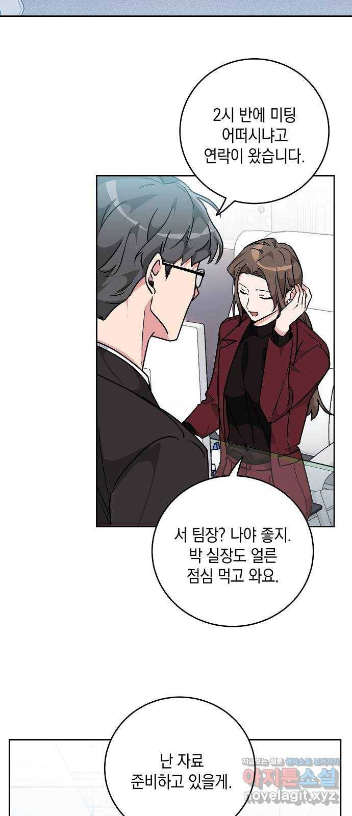 아마도, 굿모닝 11화 3