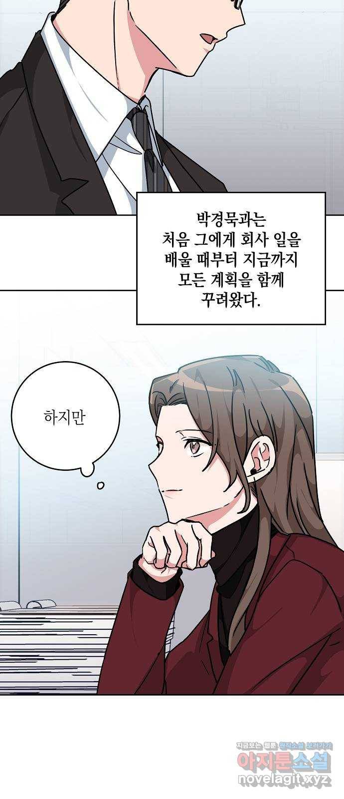 아마도, 굿모닝 11화 5