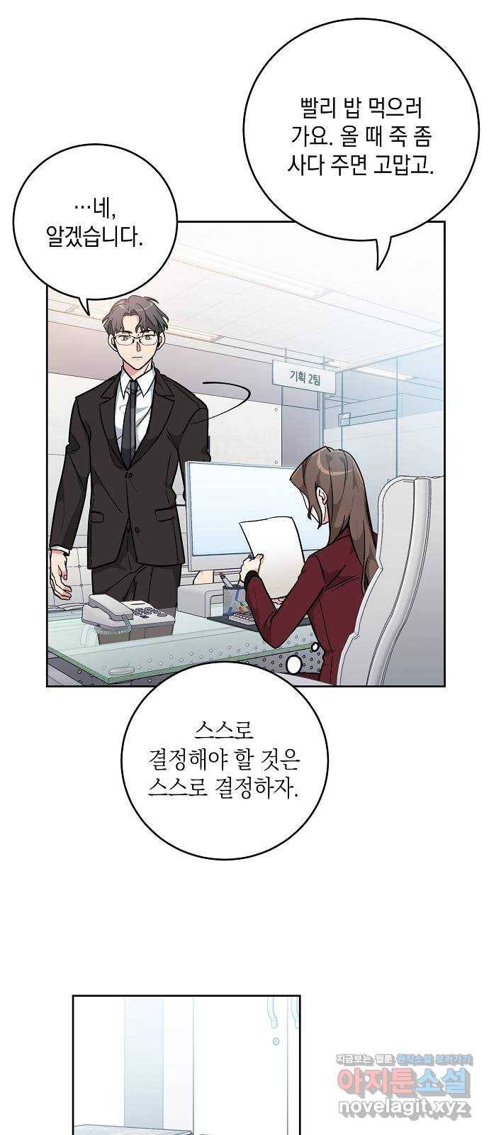 아마도, 굿모닝 11화 7
