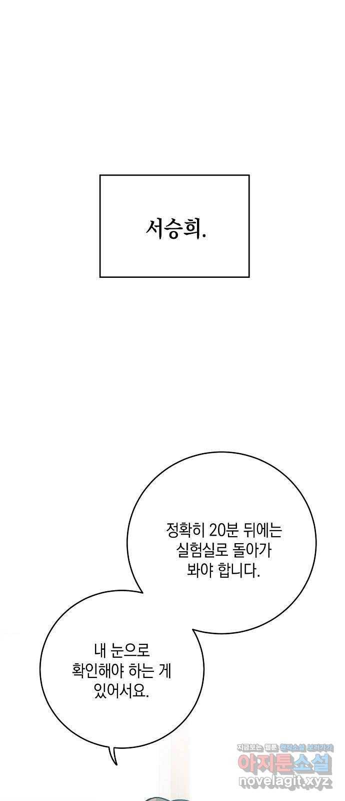 아마도, 굿모닝 11화 10
