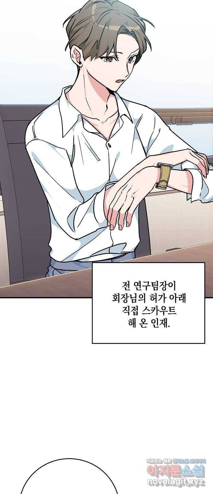 아마도, 굿모닝 11화 11