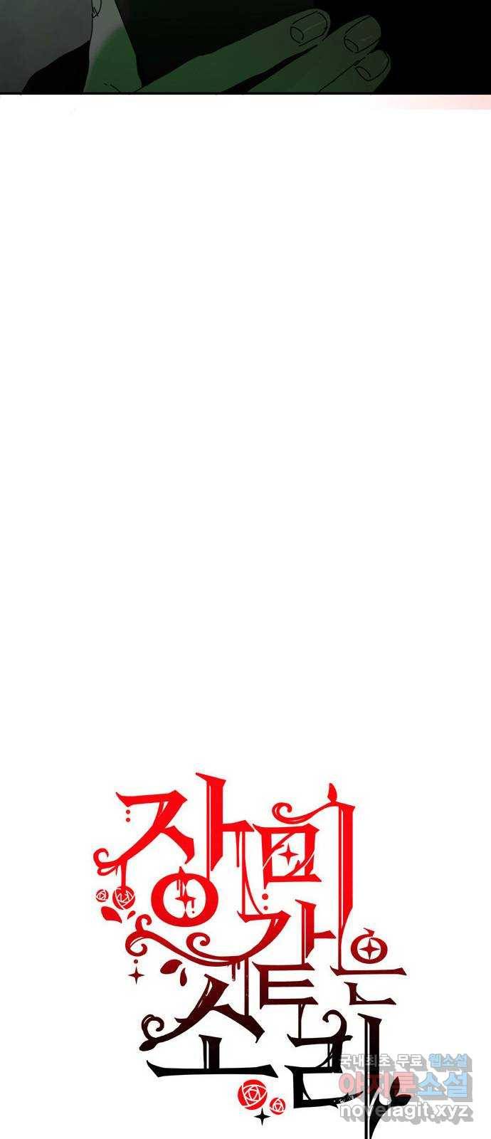 장미같은 소리 28화 8