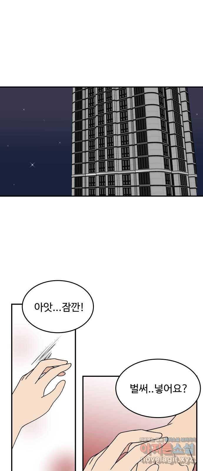 혀로 만난 사이 55화  널 어쩌면 좋을까 1