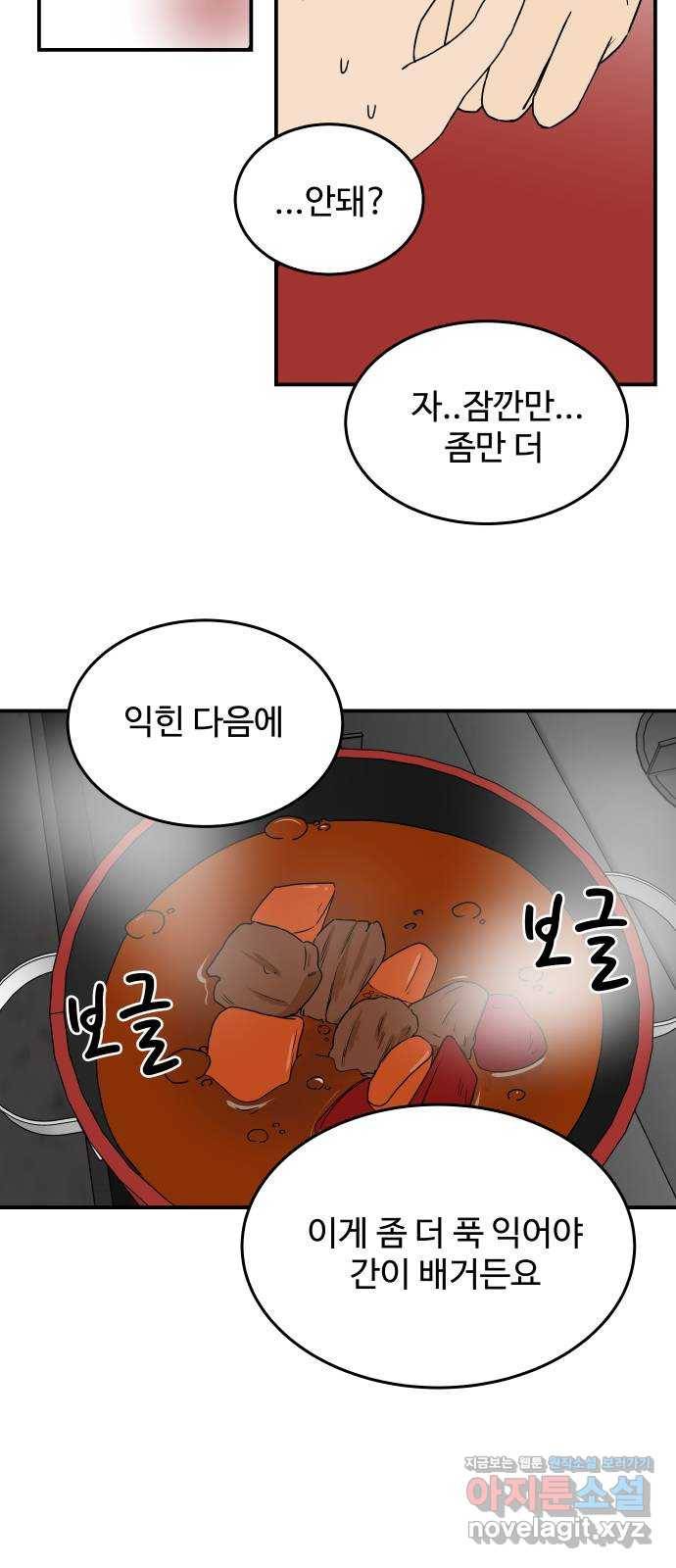 혀로 만난 사이 55화  널 어쩌면 좋을까 2