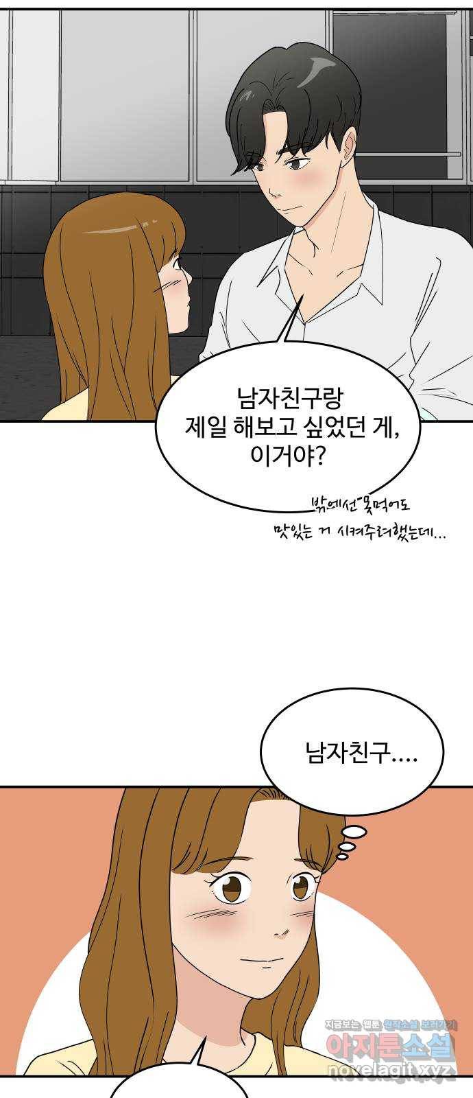 혀로 만난 사이 55화  널 어쩌면 좋을까 3