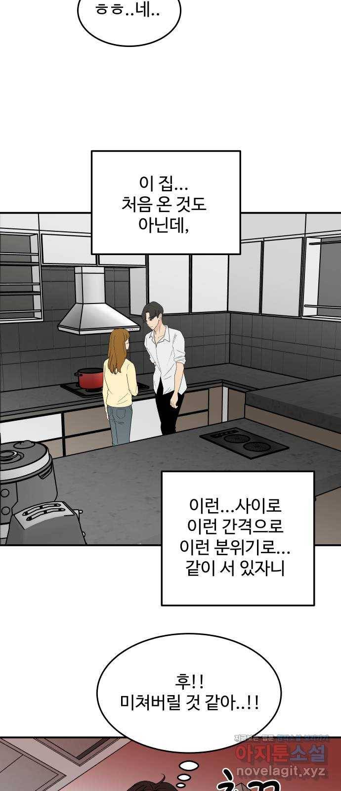 혀로 만난 사이 55화  널 어쩌면 좋을까 4