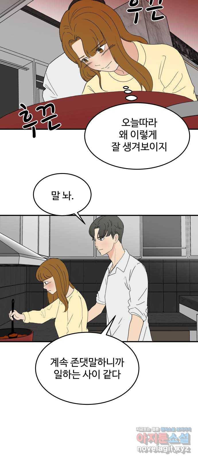 혀로 만난 사이 55화  널 어쩌면 좋을까 5