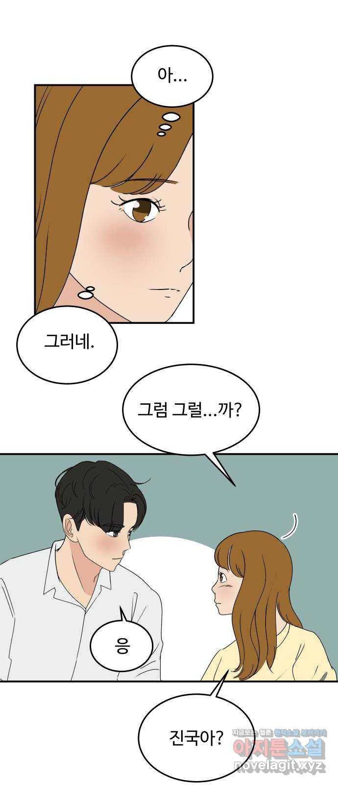 혀로 만난 사이 55화  널 어쩌면 좋을까 6