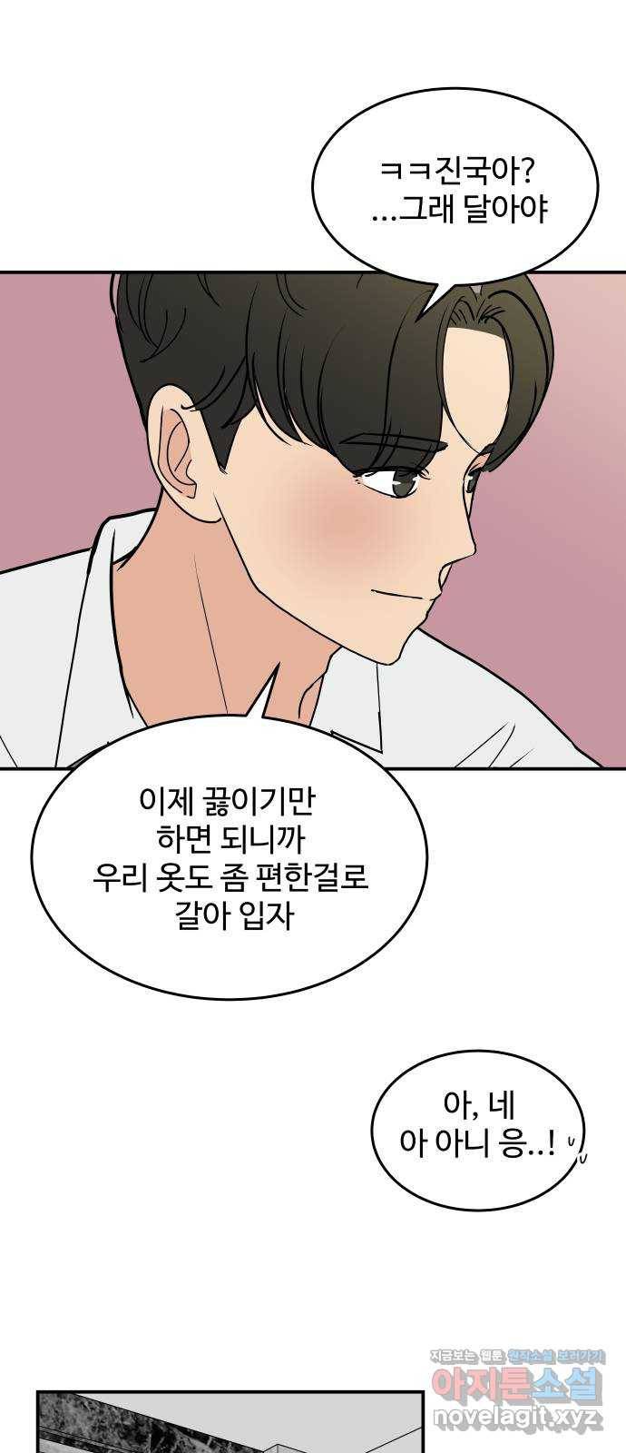 혀로 만난 사이 55화  널 어쩌면 좋을까 7