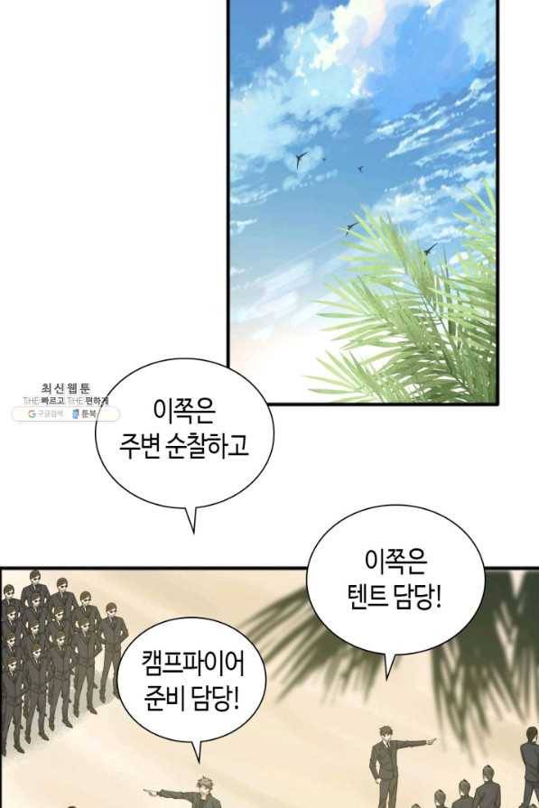 속도위반 대표님과 계약 아내 447화 2