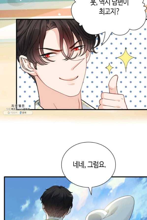속도위반 대표님과 계약 아내 447화 6