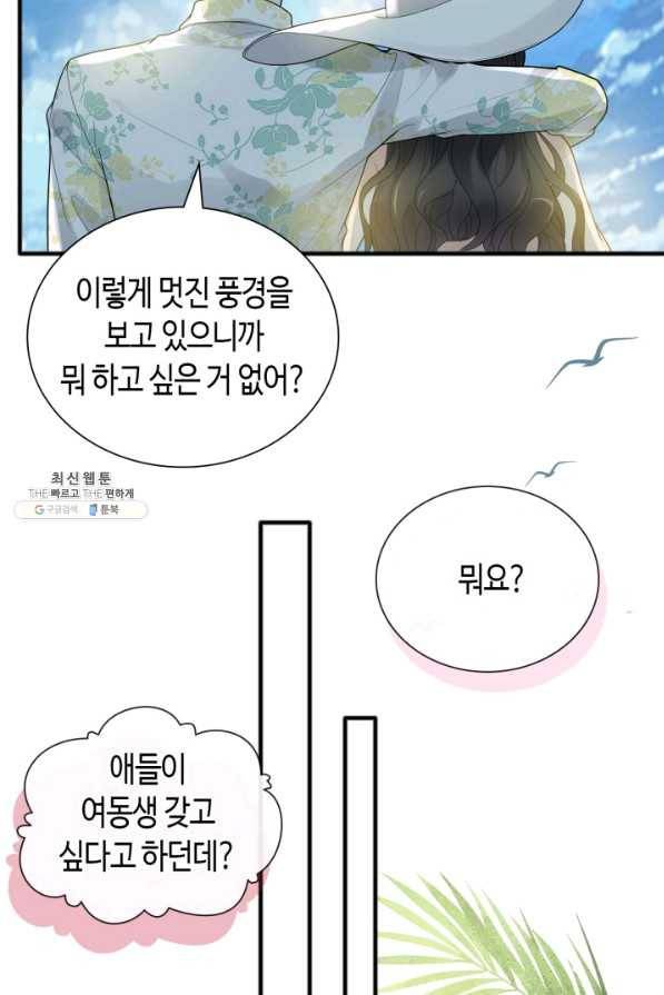 속도위반 대표님과 계약 아내 447화 7