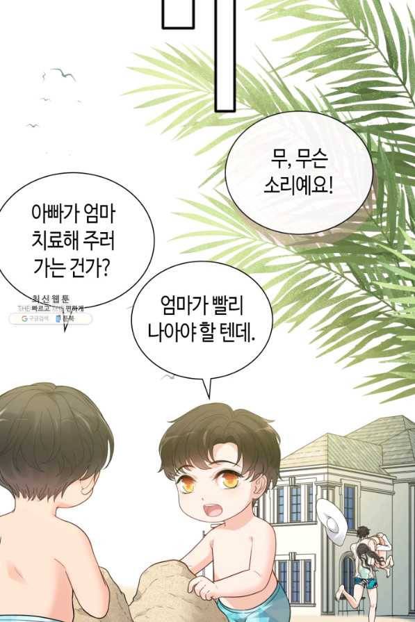 속도위반 대표님과 계약 아내 447화 8