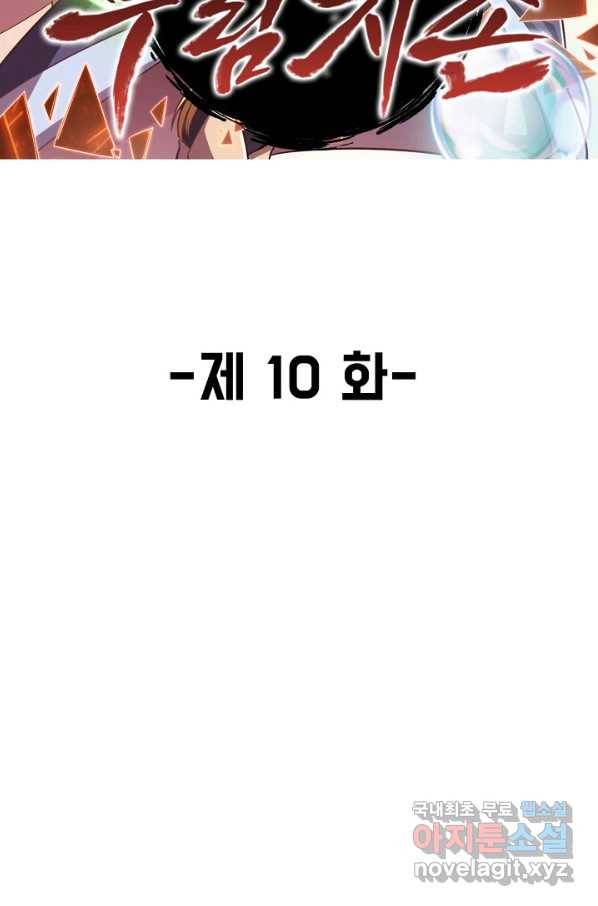 속성으로 무림지존 10화 2
