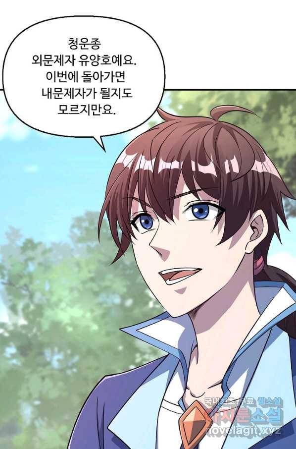 속성으로 무림지존 10화 3