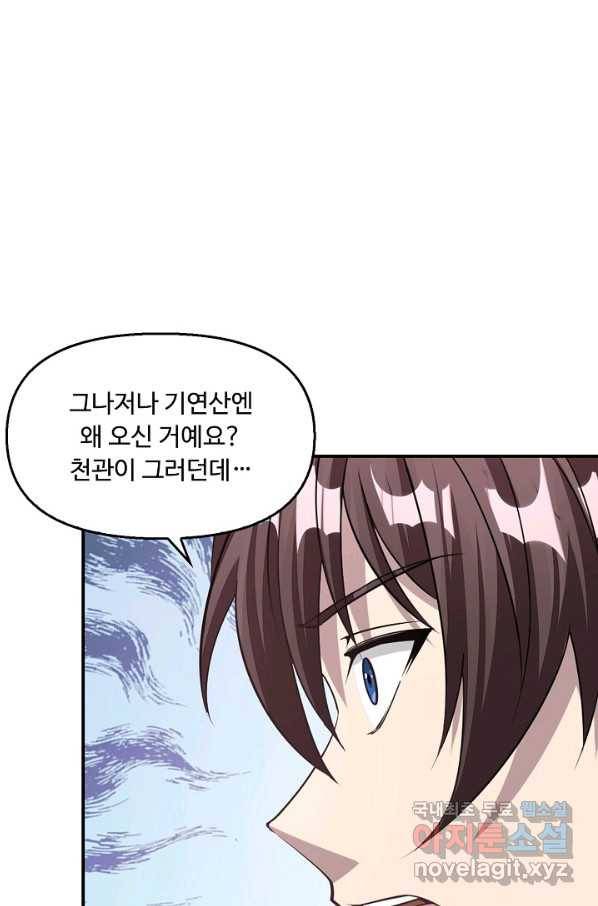 속성으로 무림지존 10화 7