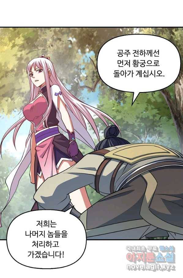 속성으로 무림지존 10화 14