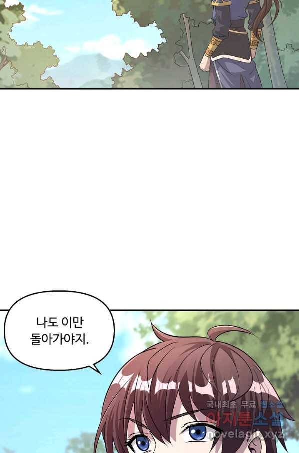 속성으로 무림지존 10화 17