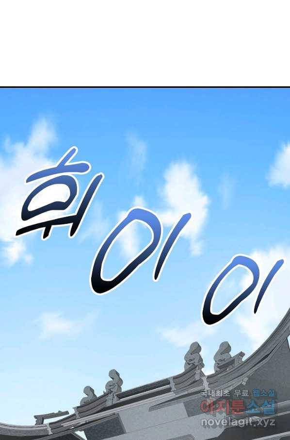 속성으로 무림지존 10화 19