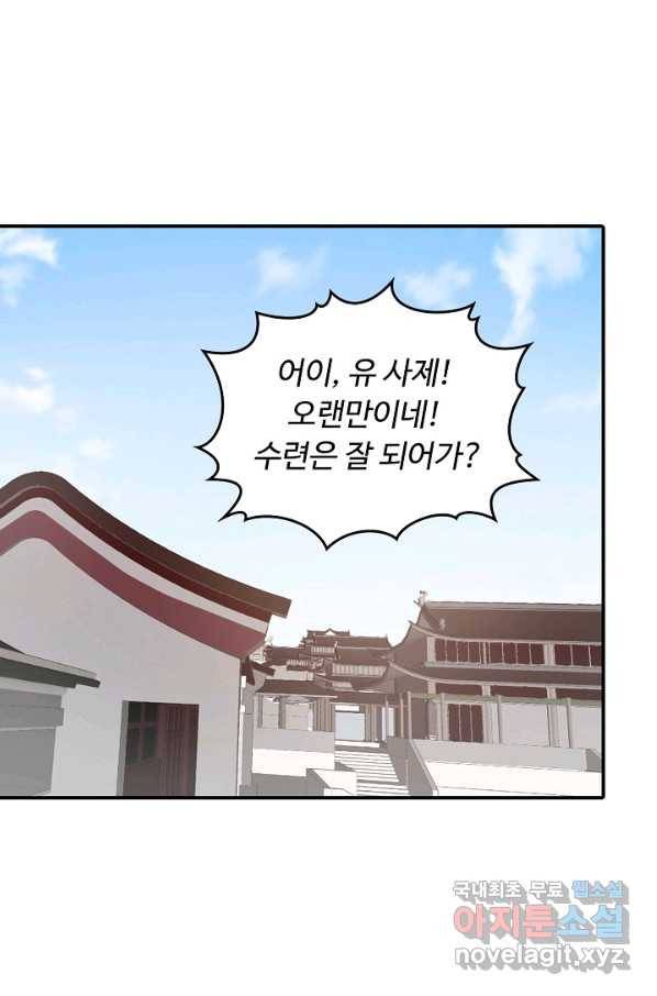 속성으로 무림지존 10화 26