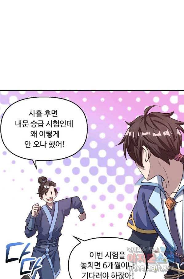 속성으로 무림지존 10화 27