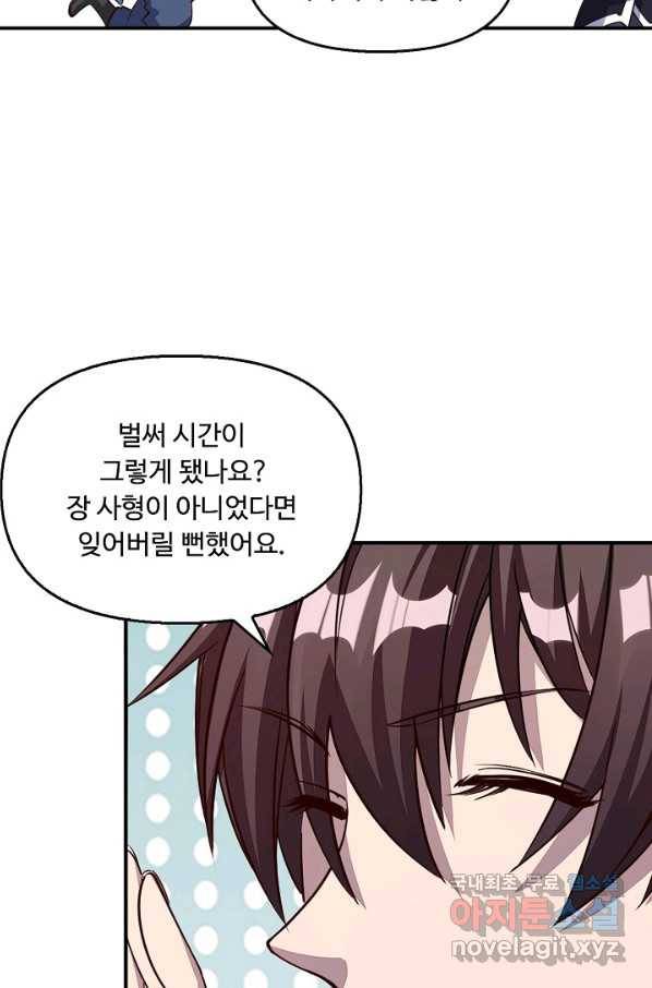 속성으로 무림지존 10화 28