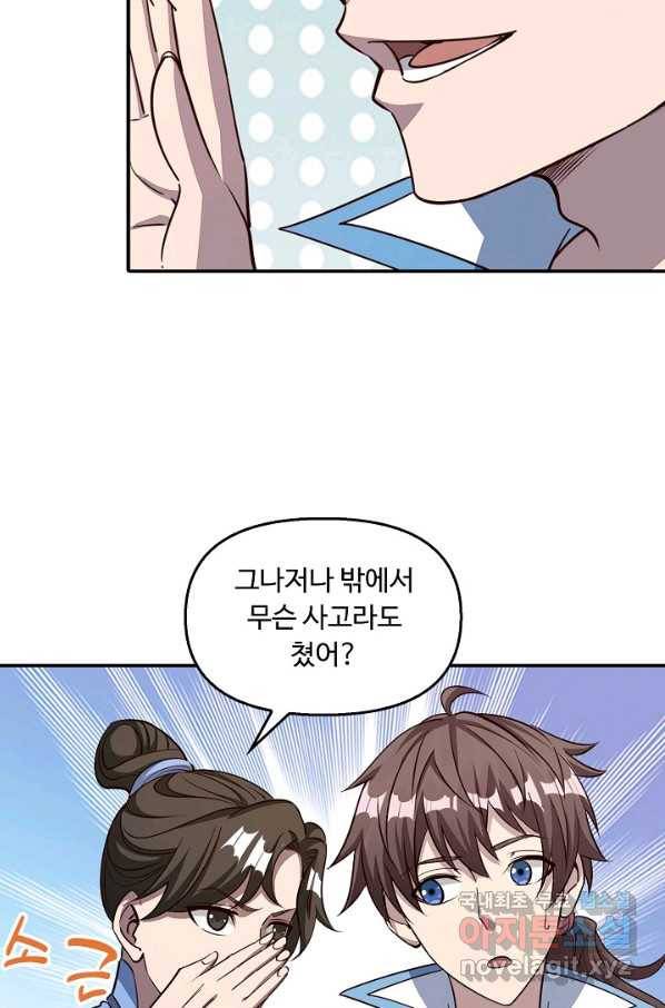 속성으로 무림지존 10화 29