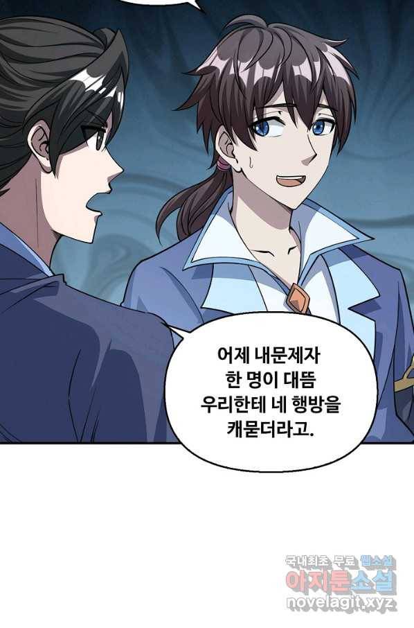 속성으로 무림지존 10화 31