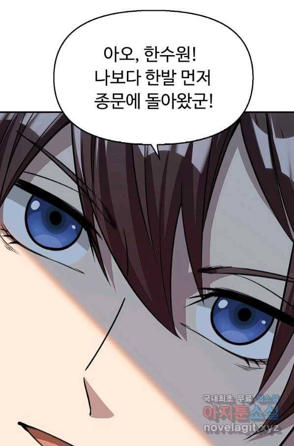 속성으로 무림지존 10화 32