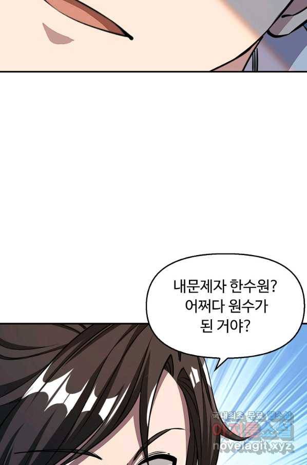 속성으로 무림지존 10화 33