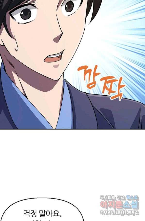 속성으로 무림지존 10화 34