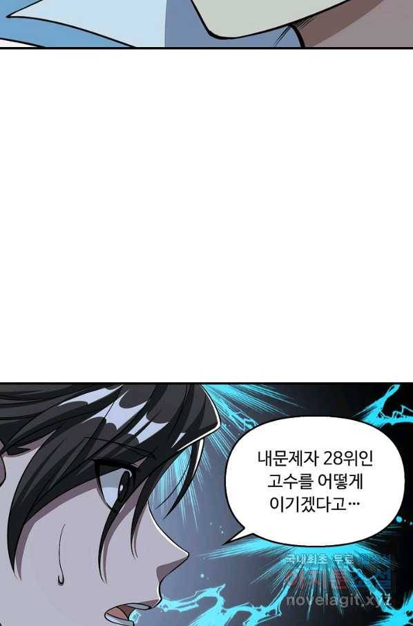 속성으로 무림지존 10화 36