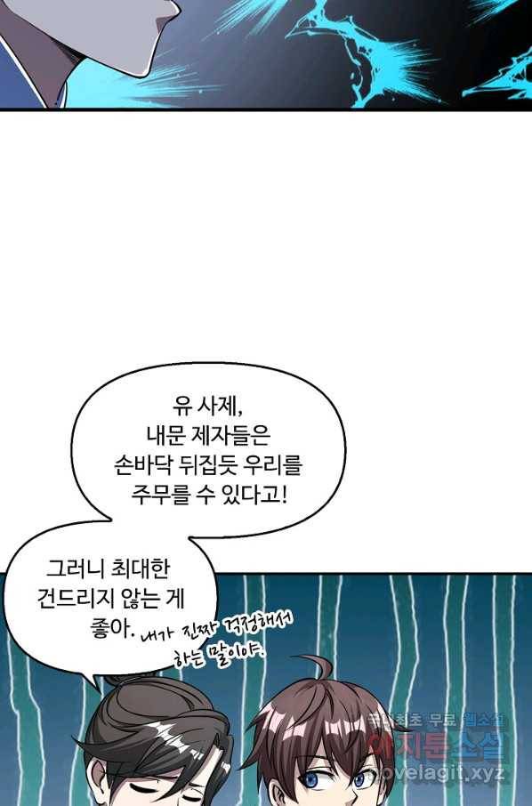 속성으로 무림지존 10화 37