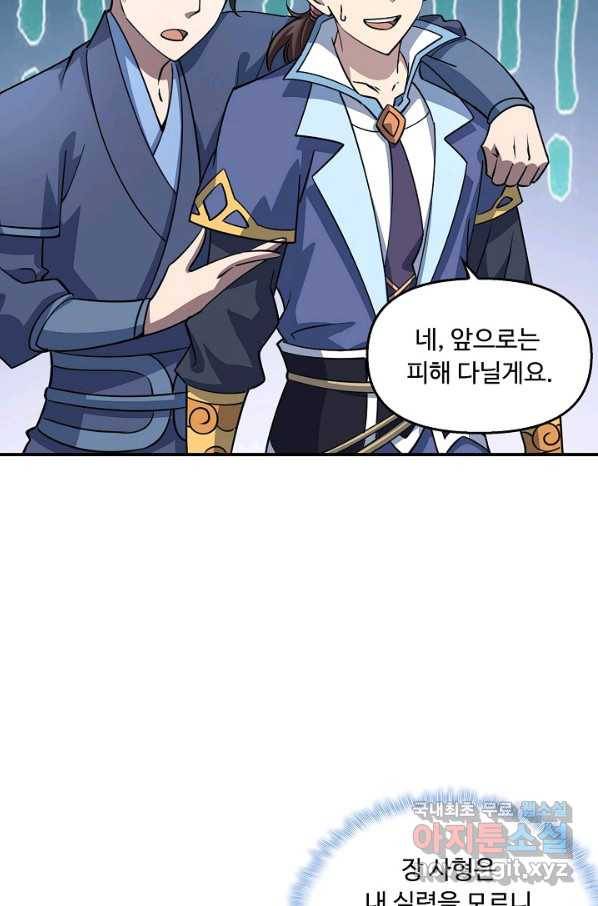 속성으로 무림지존 10화 38