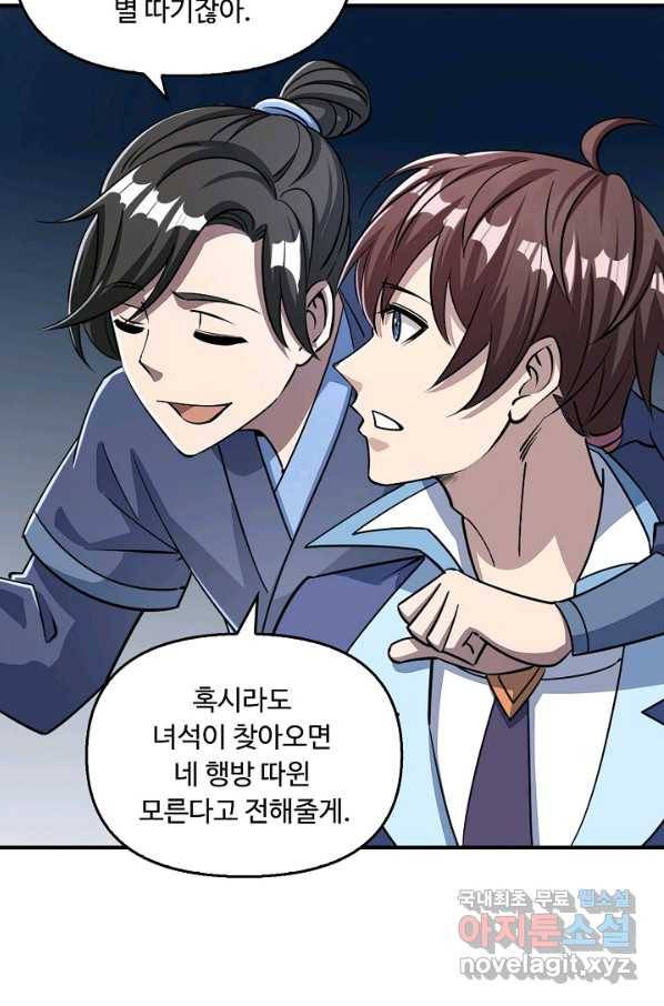 속성으로 무림지존 10화 40