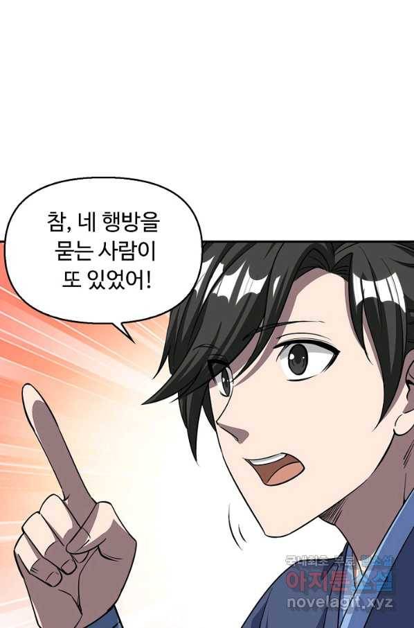 속성으로 무림지존 10화 41