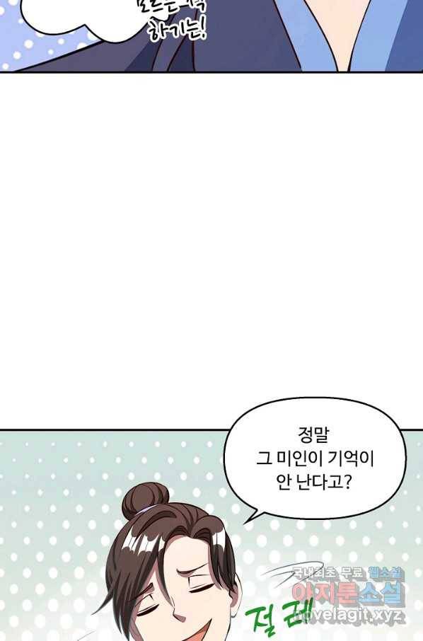 속성으로 무림지존 10화 45