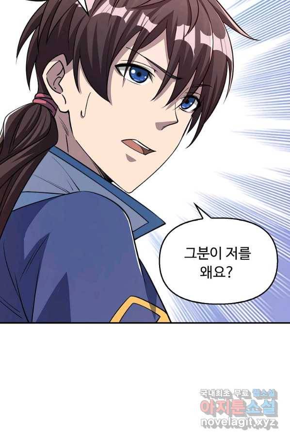 속성으로 무림지존 10화 47