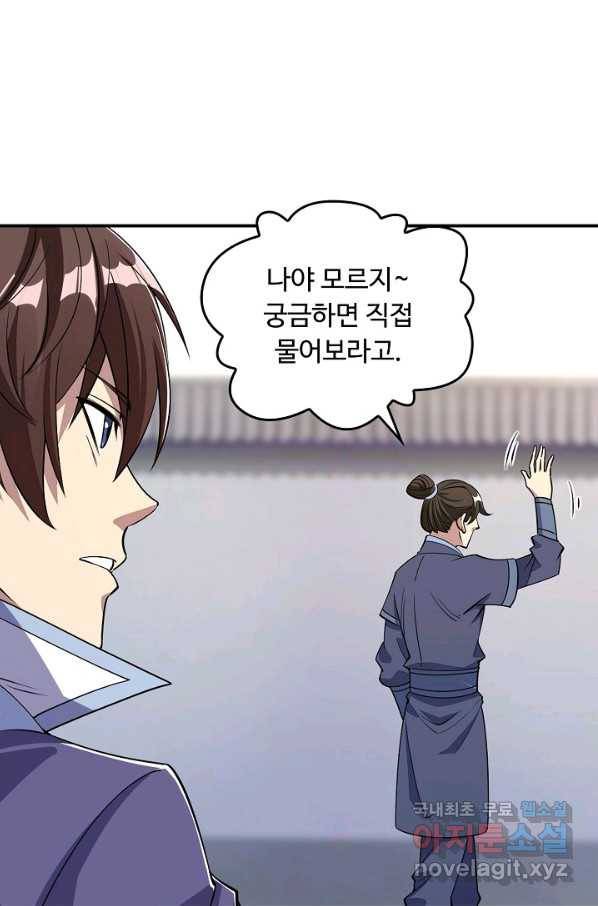 속성으로 무림지존 10화 48
