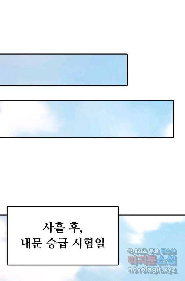 속성으로 무림지존 10화 51