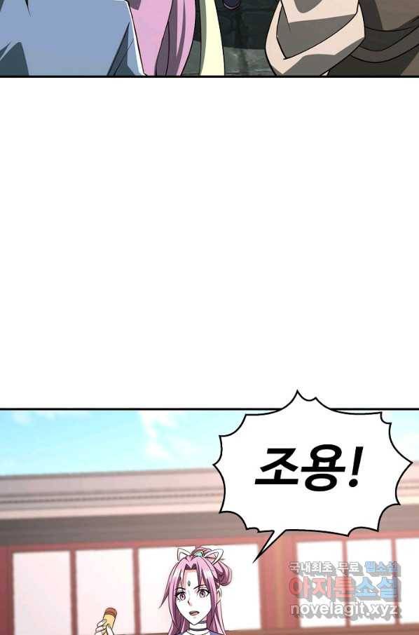 속성으로 무림지존 10화 55