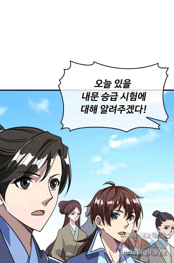 속성으로 무림지존 10화 57