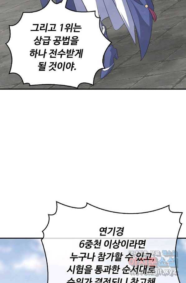 속성으로 무림지존 10화 60